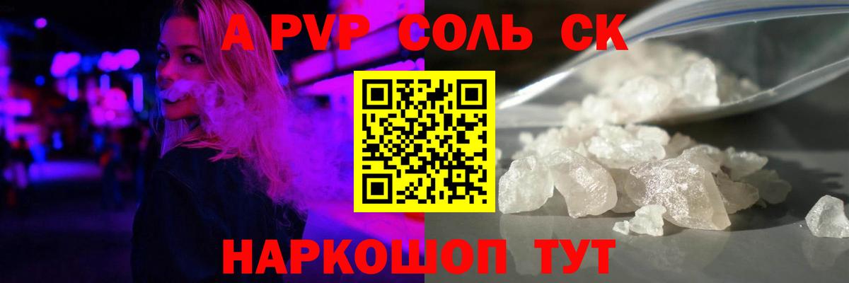 A-PVP СК  Alpha-PVP  Альфа ПВП СК  Вход с VPN  Кызыл  Alpha-PVP СК КРИС 