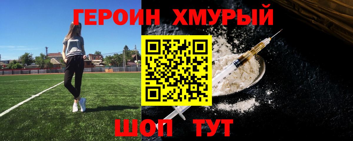 Героин Heroin Кызыл