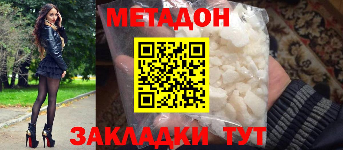 Метадон VHQ  Вход с VPN  Кызыл  МЕТАДОН кристалл 