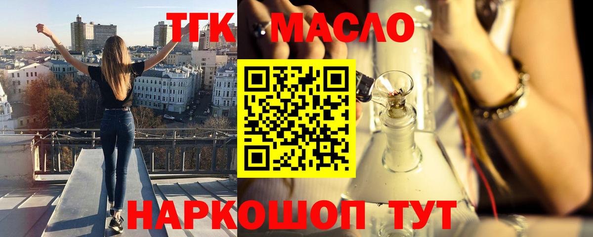ТГК жижа  Дистиллят ТГК THC oil  Вход с VPN  Кызыл 